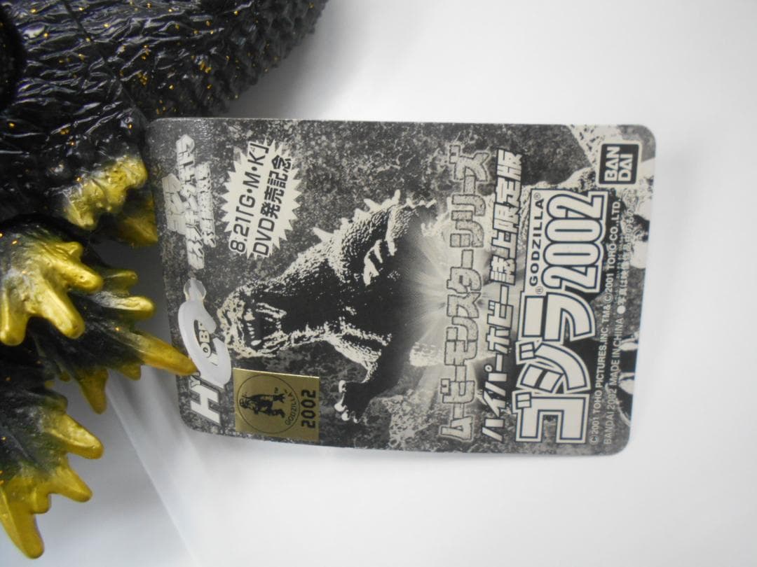 ムービーモンスターシリーズ ゴジラ2002 ソフビ　ハイパーホビー誌上限定版