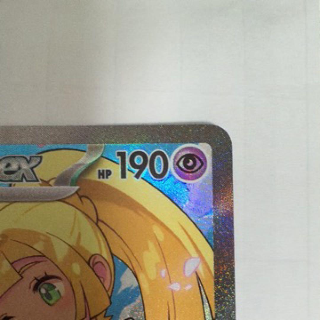 リーリエのピッピEX 190HP