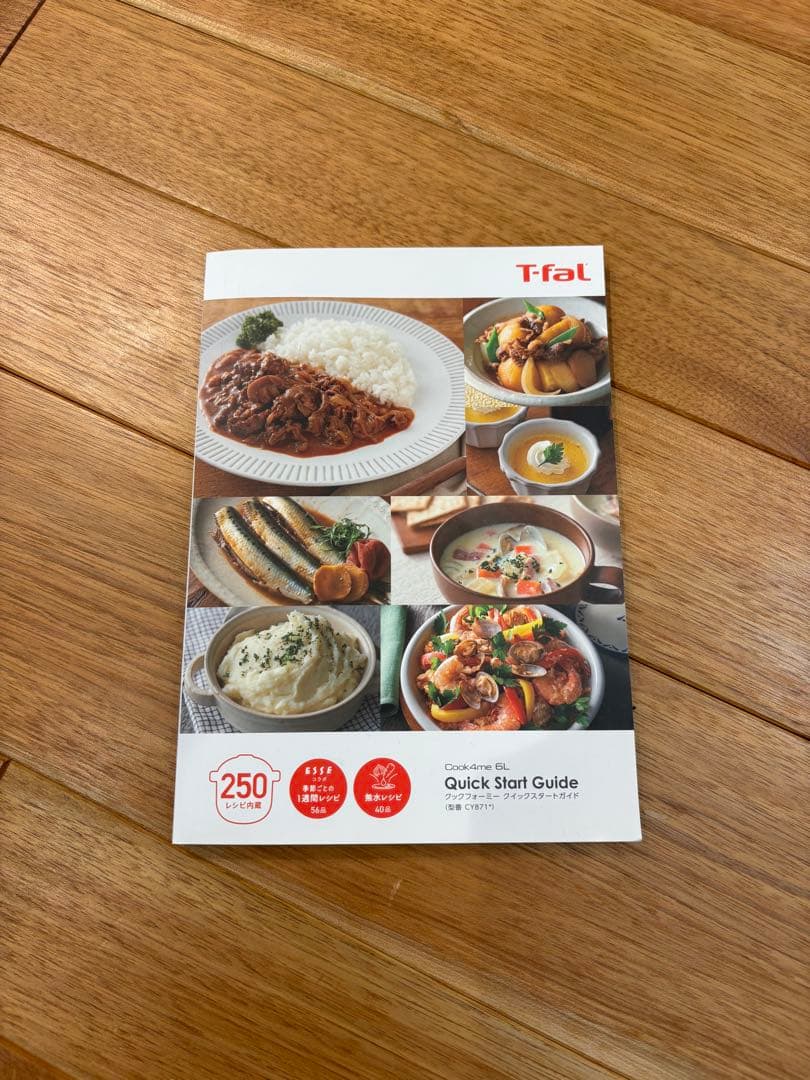 T-fal Cook4me 電気圧力鍋 6L (本体は新品。取説は汚れあり)