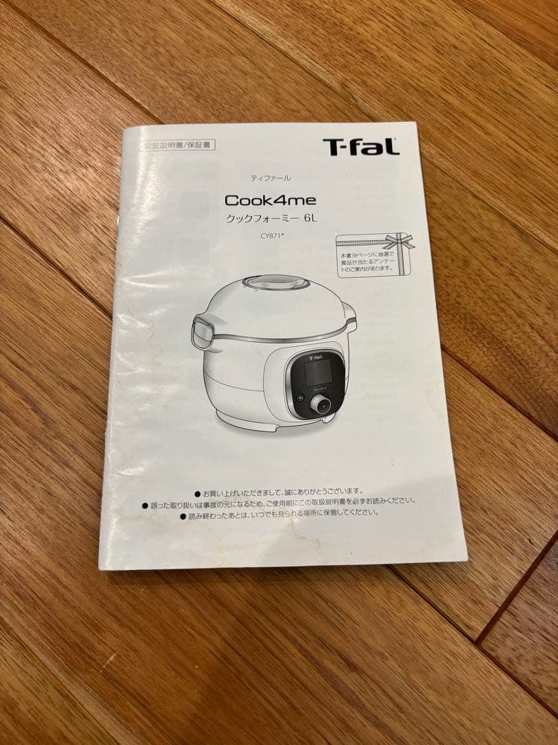 T-fal Cook4me 電気圧力鍋 6L (本体は新品。取説は汚れあり)