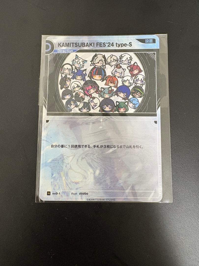 KAMITSUBAKI FES24 typeS 未開封