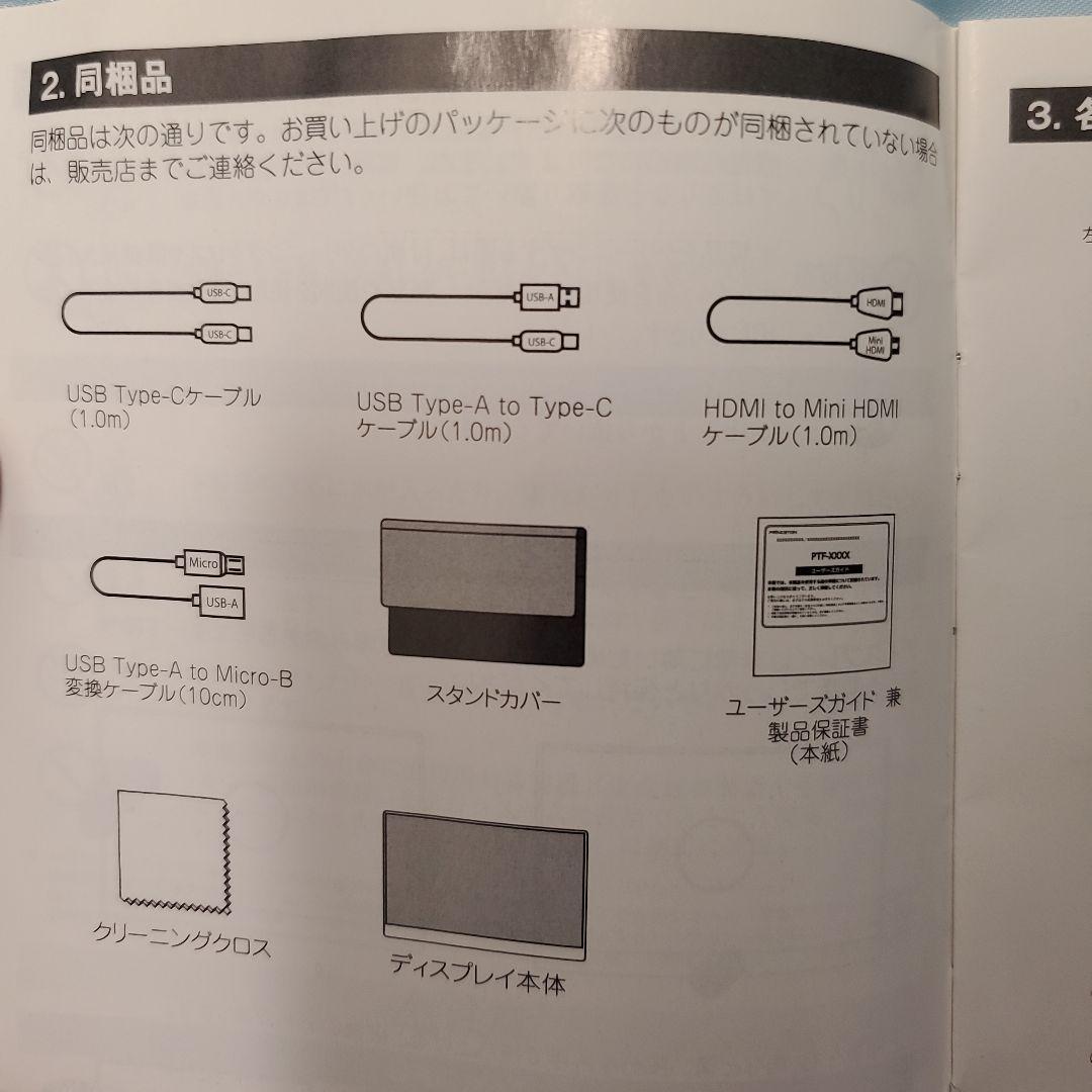 PRINCETON 15.6インチ モバイルモニター PTF-M156T