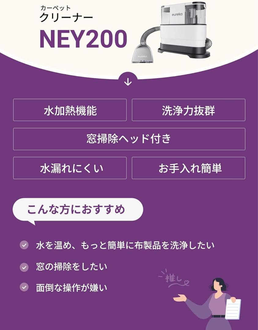 EUREKA NEY200ユーリカ カーペットクリーナー加熱式リンサー洗浄機