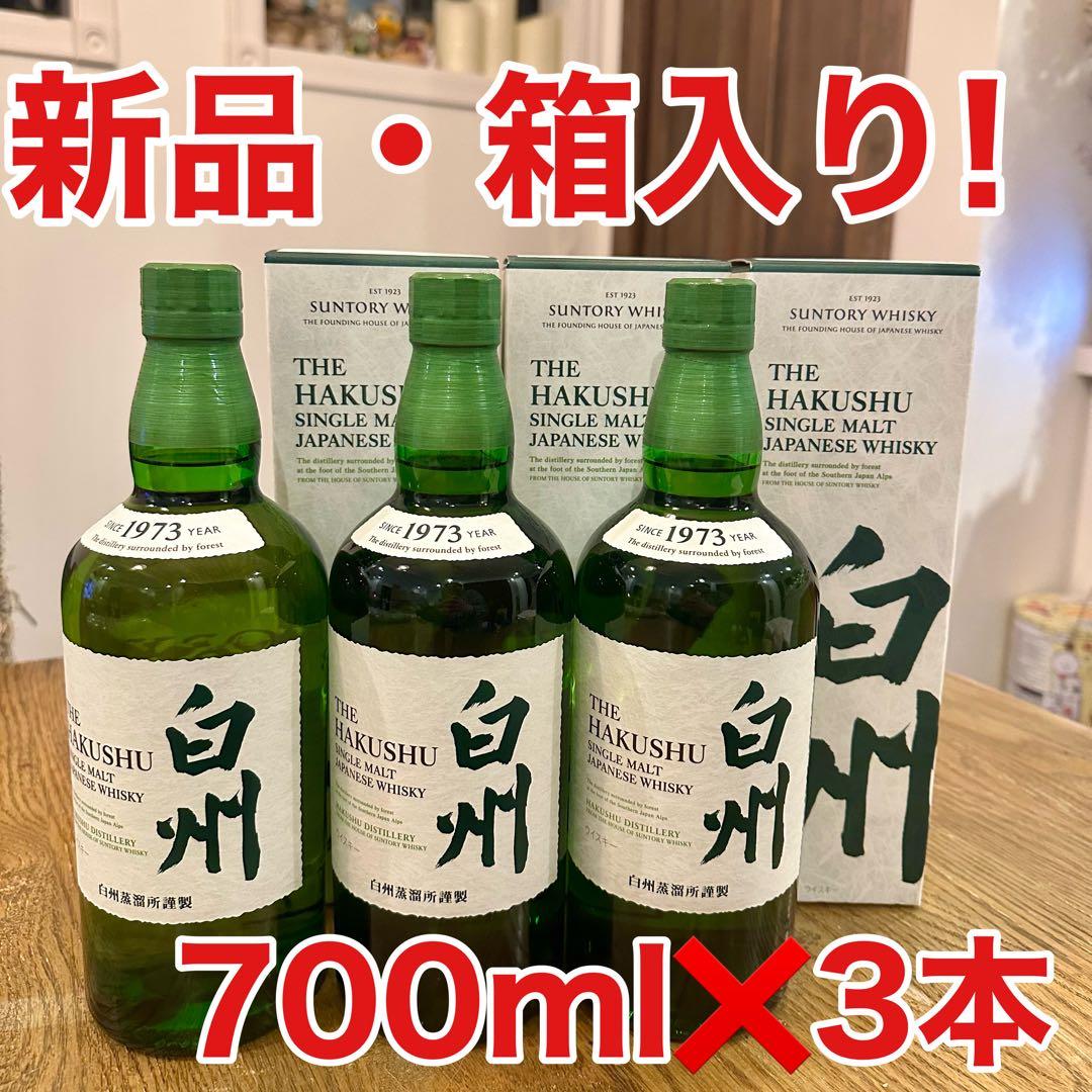 新品箱入り！白州 シングルモルトウイスキー 700ml×3本セット