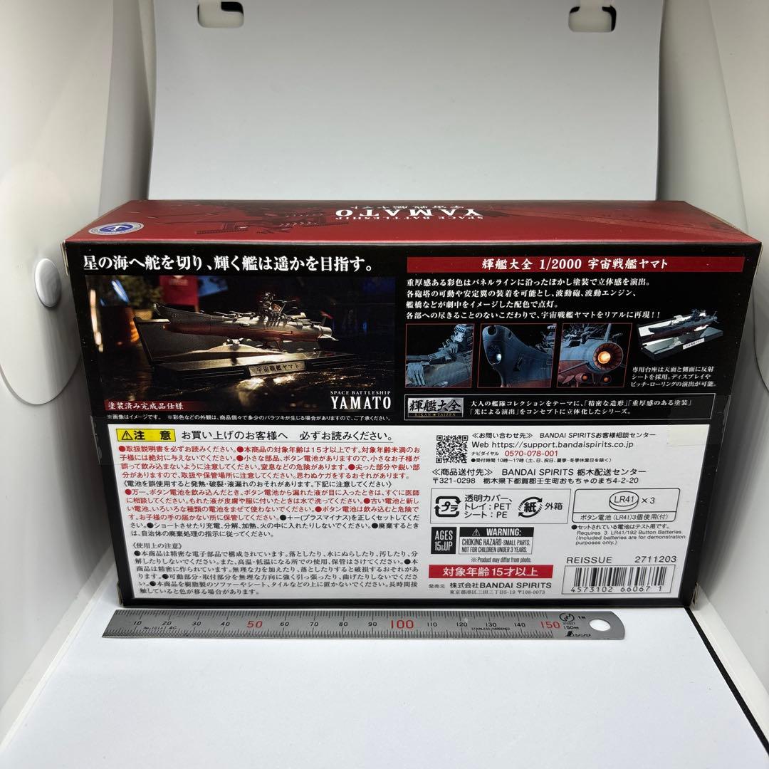 宇宙戦艦ヤマト　1/2000 重厚塗装