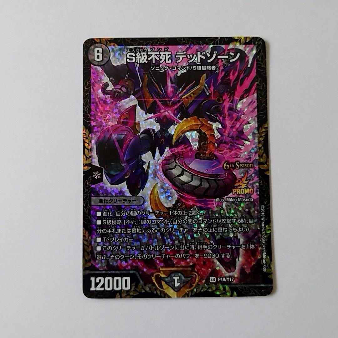 デッドゾーン プロモ