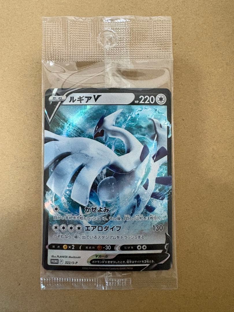 ポケモンカードミステリーボックス ルギアV PROMO S-P322/S-P