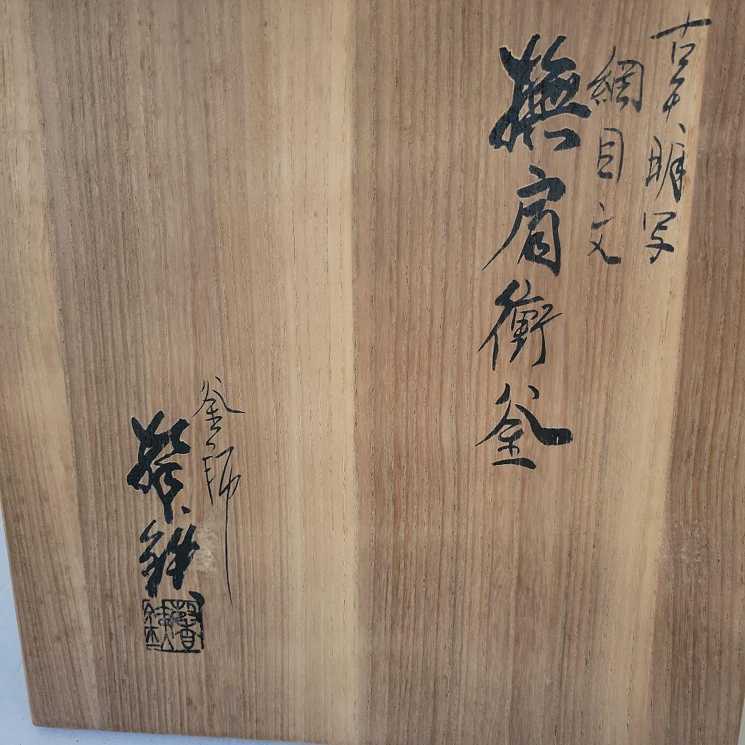 鉄製 茶釜 金属の蓋 花模様