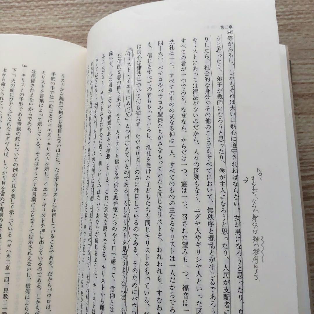 ルター著作集 第二集 第11巻 第12巻  （ガラテヤ大講解・上 下）  2冊揃