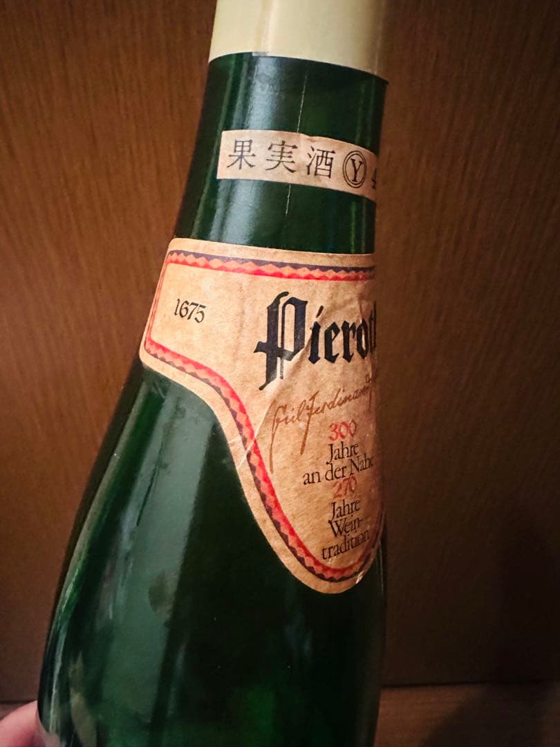Pieroth 果実酒 1975年　空瓶　BereichZell