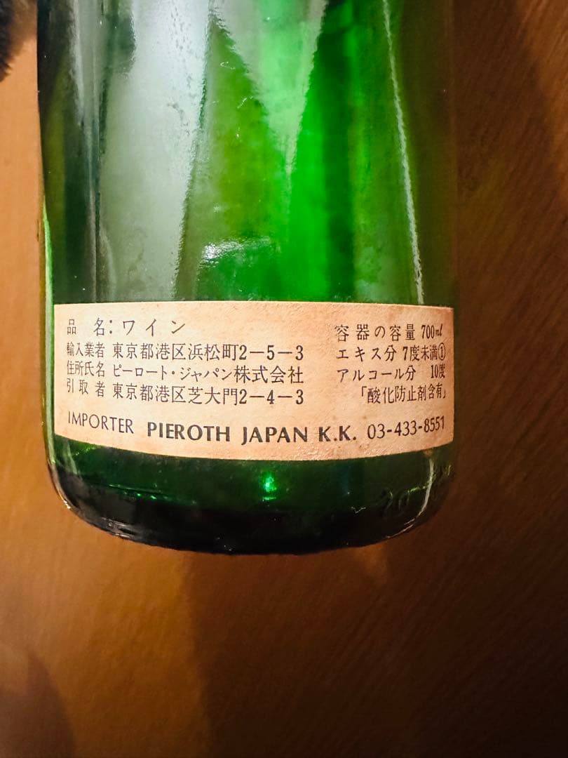 Pieroth 果実酒 1975年　空瓶　BereichZell