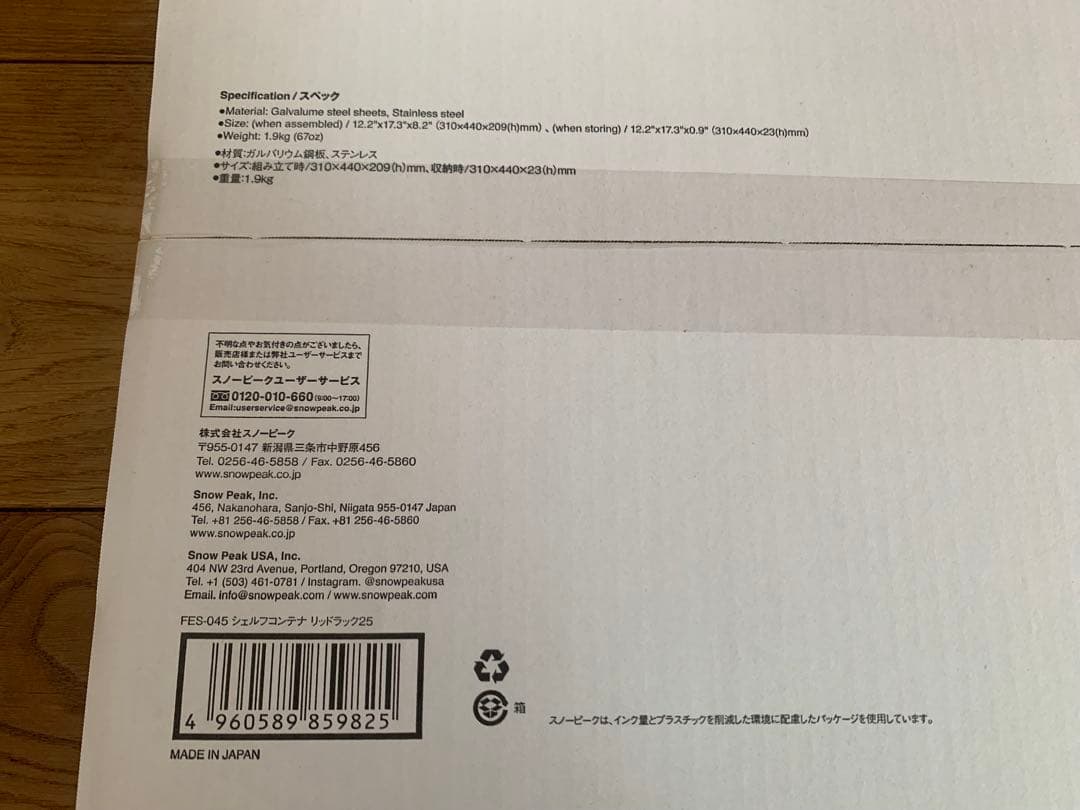 新品未開封　雪峰祭限定　スノーピーク　シェルフコンテナ　リッドラック25