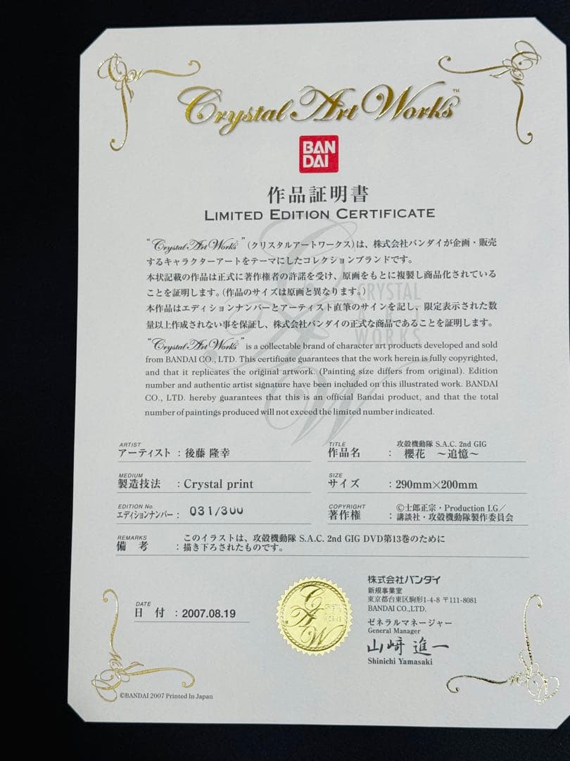 攻殻機動隊 S.A.C. 2nd GIG 後藤隆幸の直筆サイン入り