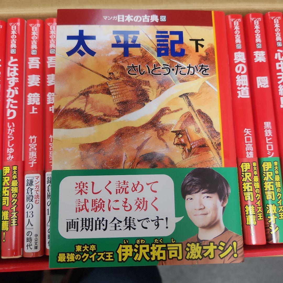 お子様の冬休みに【マンガ　日本の古典　全32巻セット　中公文庫】東大クイズ王推薦