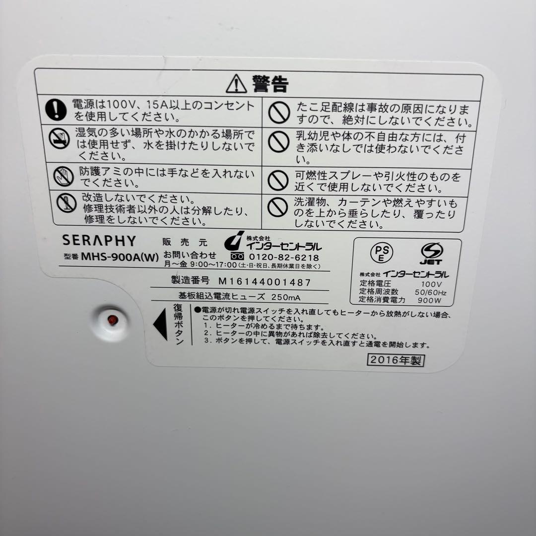 【美品】SERAPHY MHS-900A(w) マイヒートセラフィ