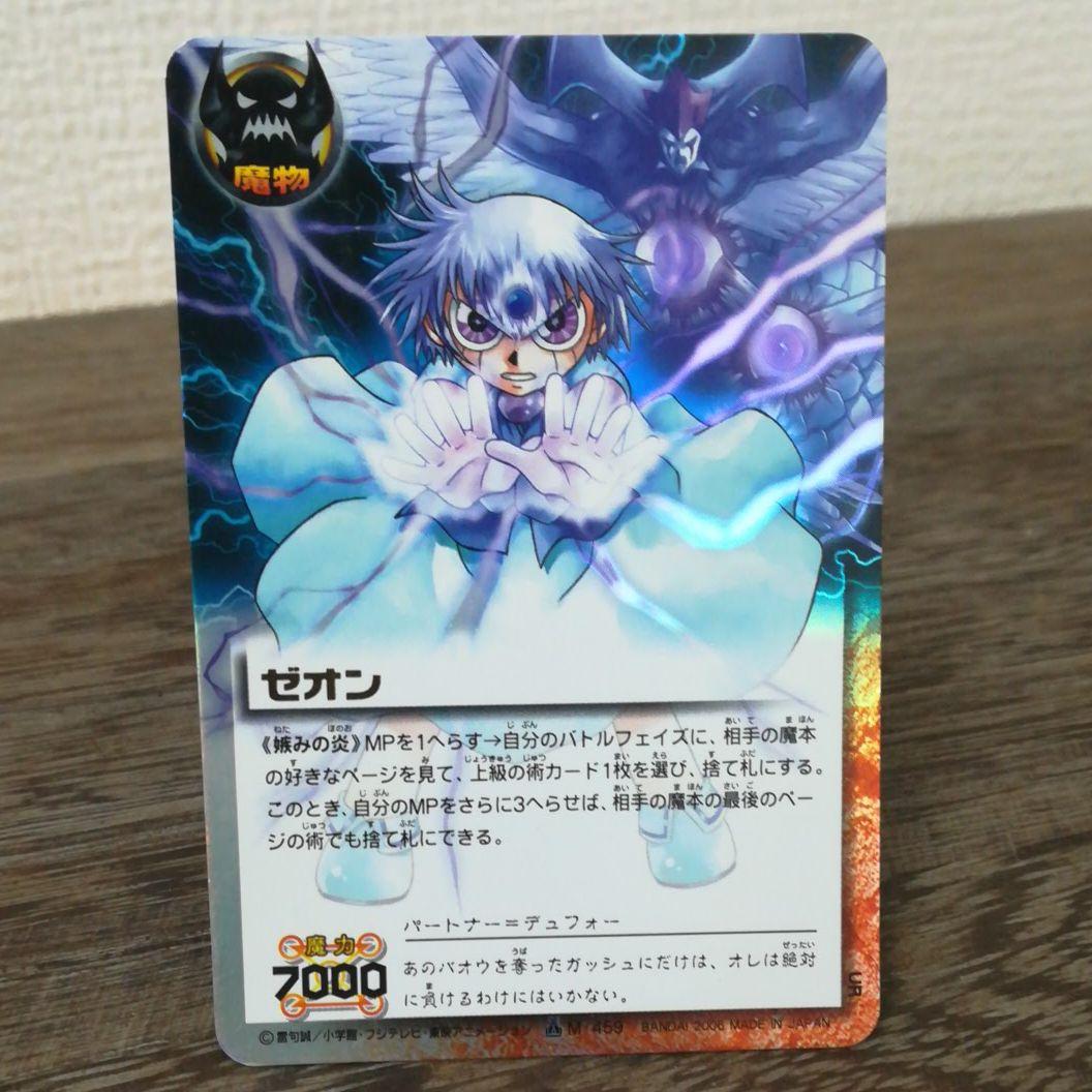 ガッシュカード　ゼオン　妬みの炎