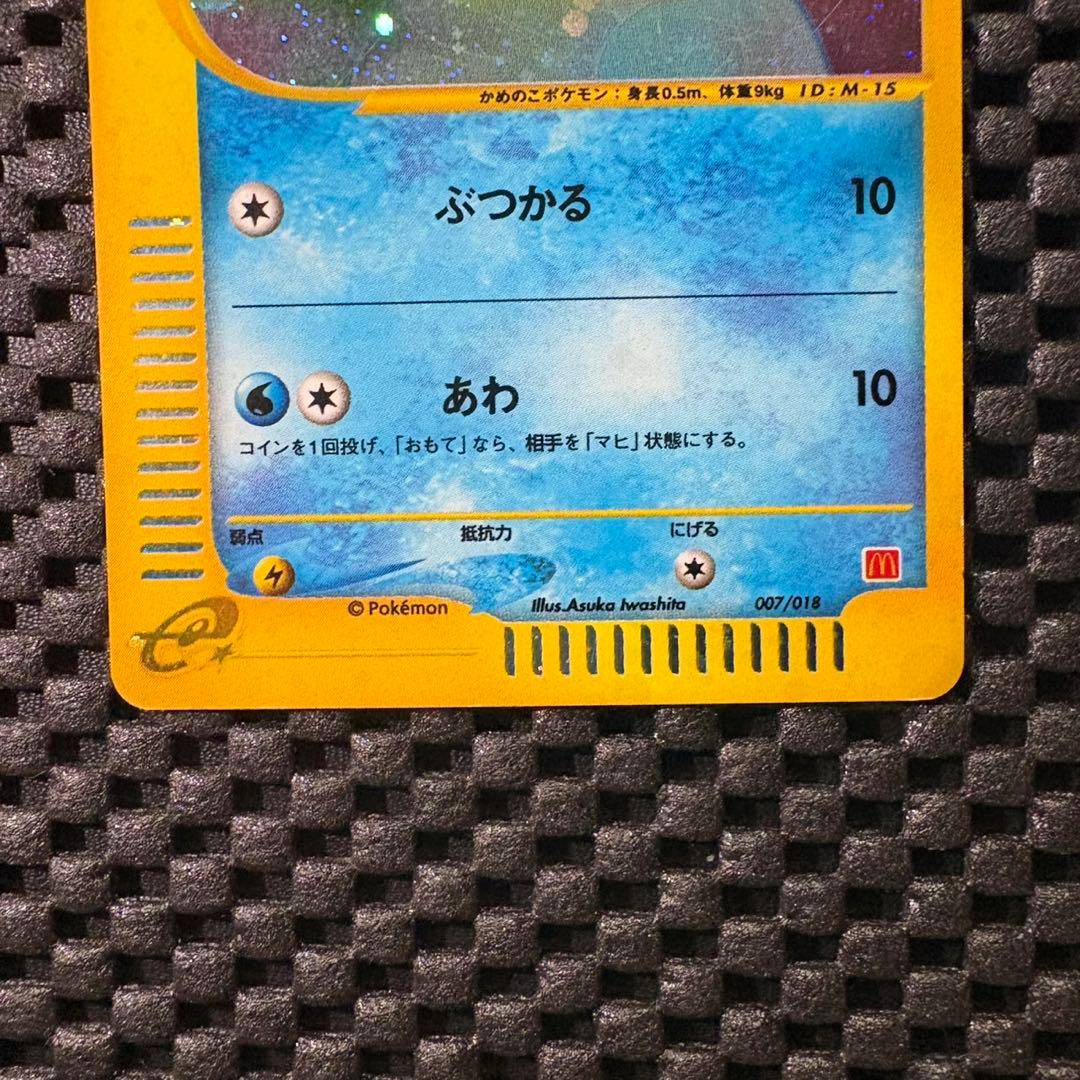 ポケモンカード　eカード ゼニガメ　マクドナルドオリジナルミニマムパック　プロモ