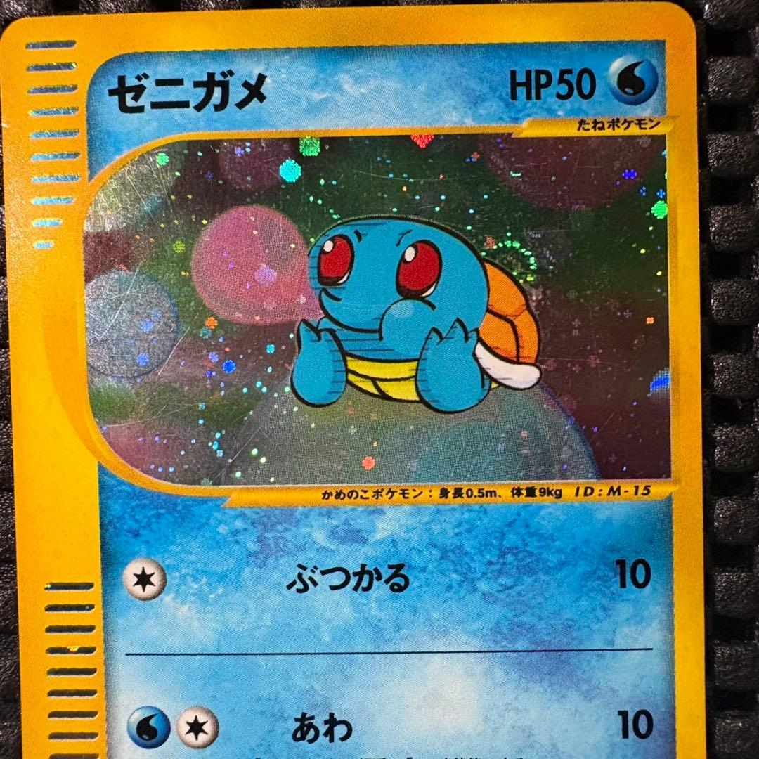 ポケモンカード　eカード ゼニガメ　マクドナルドオリジナルミニマムパック　プロモ