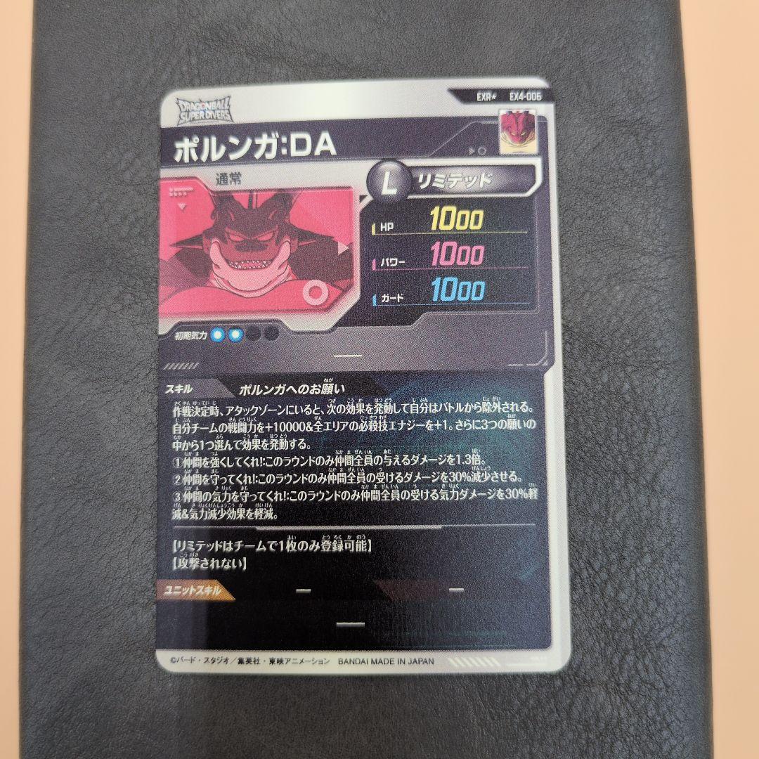 【パラレル】ポルンガ DA EX4-006 ドラゴンボール ダイバーズ