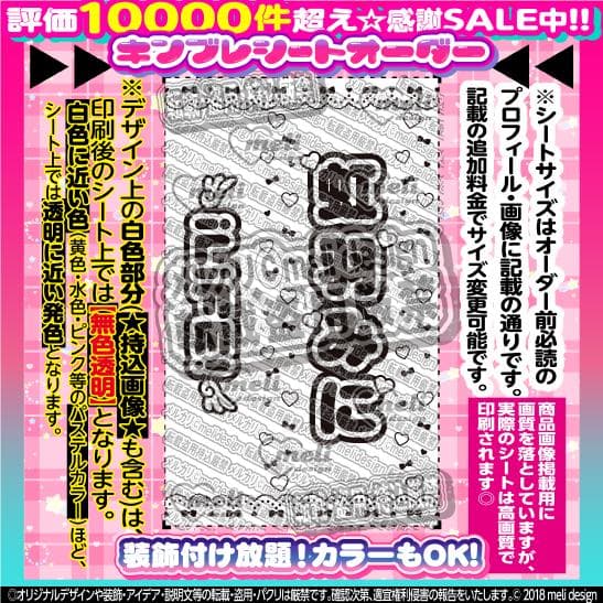 【2枚重ね850円】キンブレシート オーダー ⑅ 虹羽みに iLiFE! L1