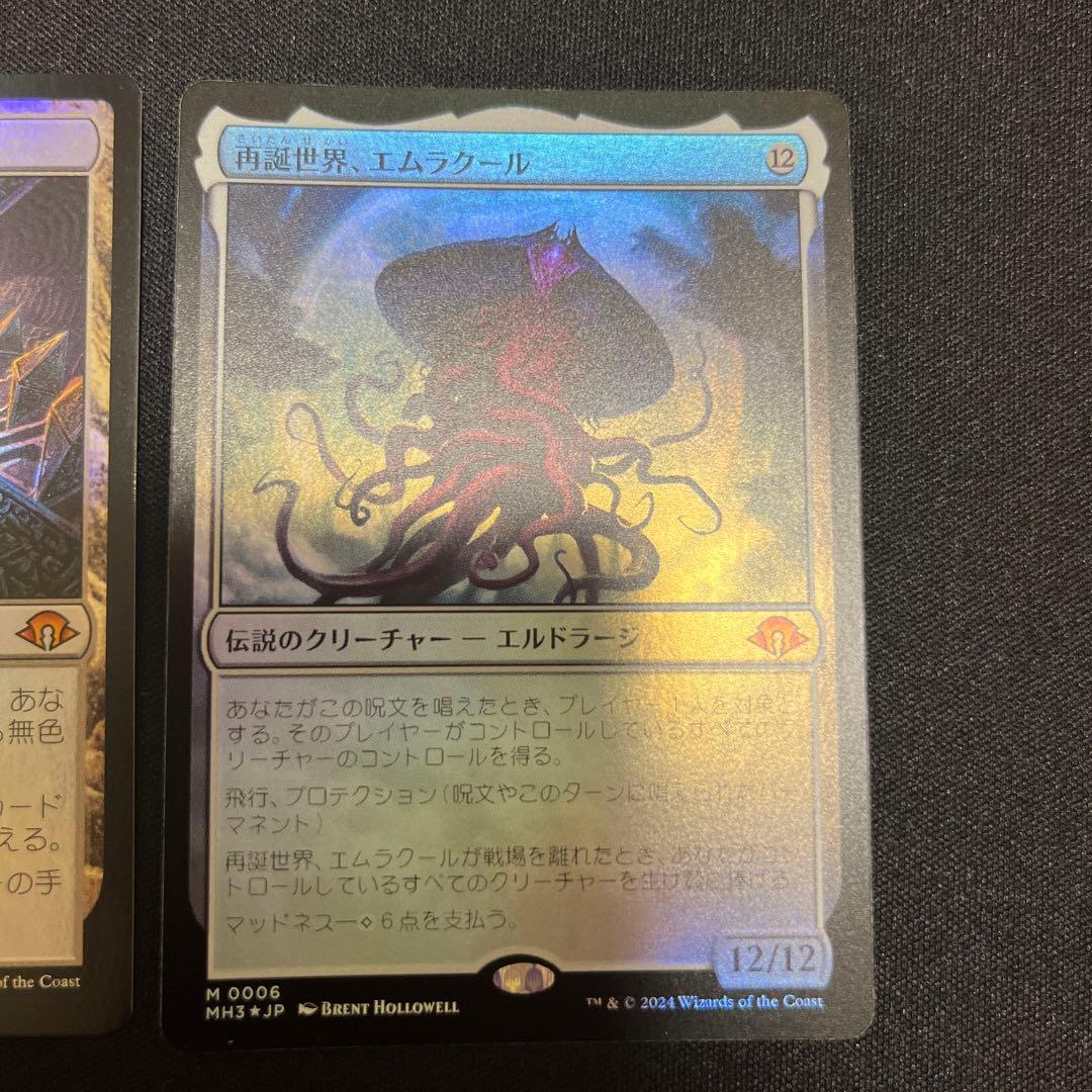 ウギンの迷宮２枚　再誕世界、エムラクール１枚