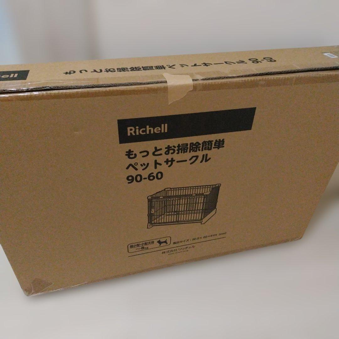 Richell もっとお掃除簡単ペットサークル 90-60