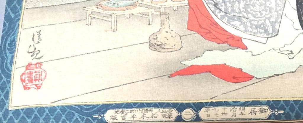 01教導立志基 30枚芳年・年方・探景・清親画 松本平吉発行