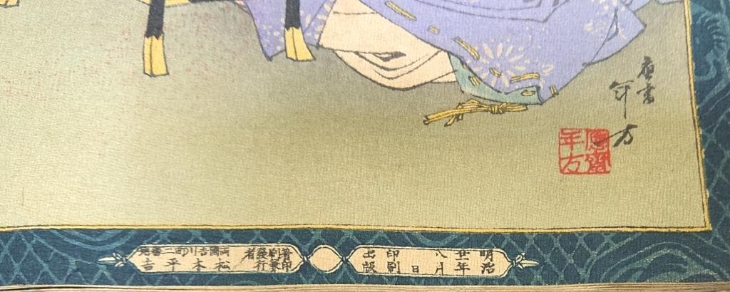 01教導立志基 30枚芳年・年方・探景・清親画 松本平吉発行