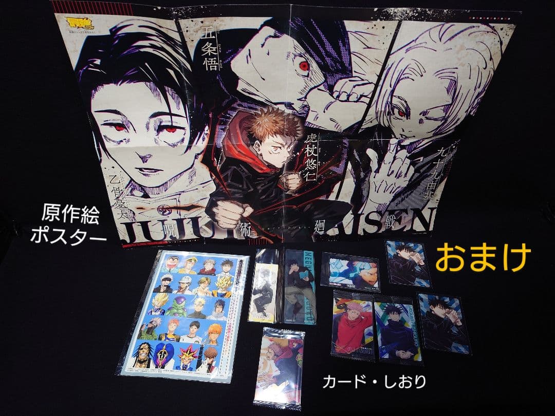 呪術廻戦 虎杖悠仁＆伏黒恵 マスコットぬい ベア Tシャツ他公式グッズ大量詰合せ