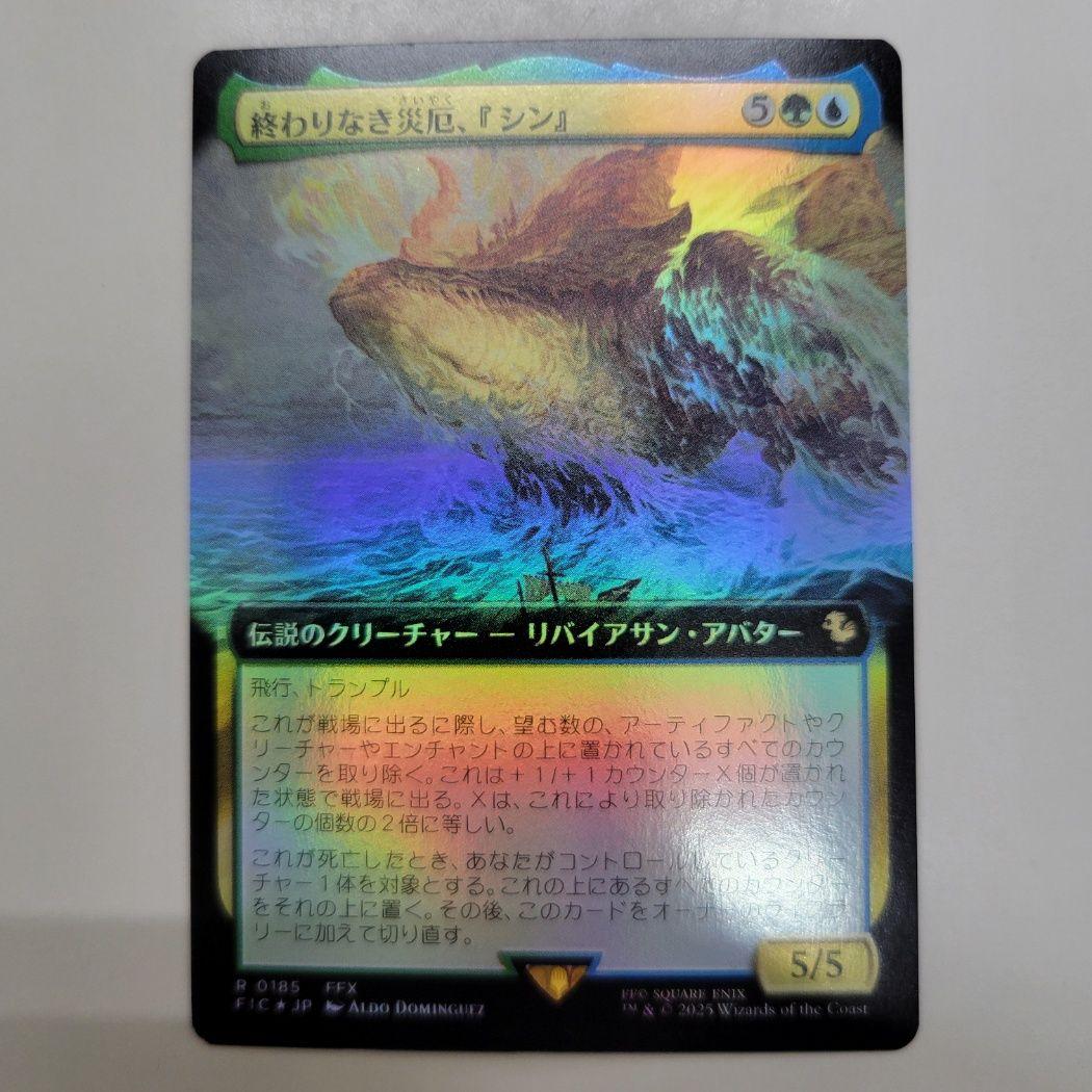 MTG 超稀少 終わりなき災厄、シン 日本語 拡張アート FOIL