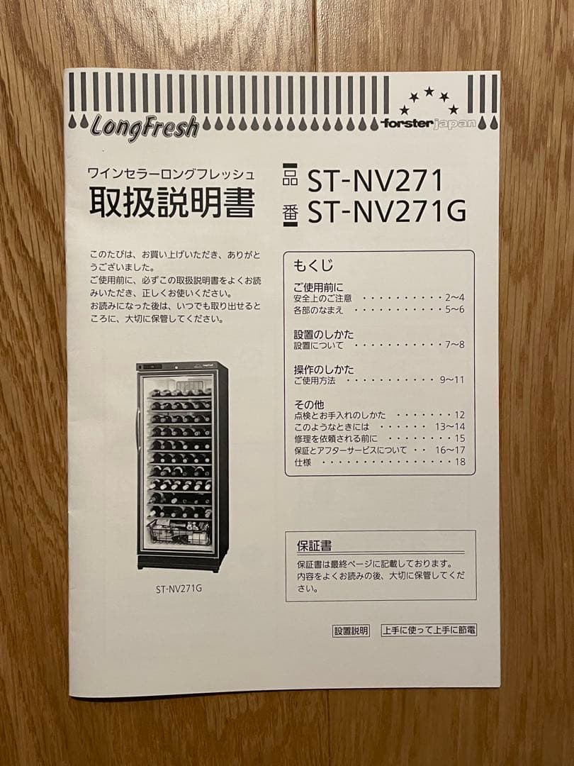 ヌジャベス　日本製フォルスター ST-NV271L(B) セラー ロングフ