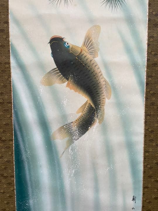 掛け軸　【滝のぼり鯉】　広森朝山