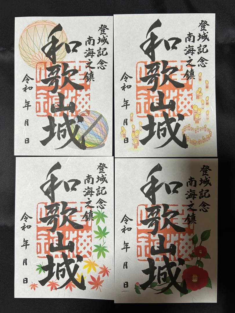 【限定御城印】和歌山城　1月〜12月までの月限定御城印　コンプリート