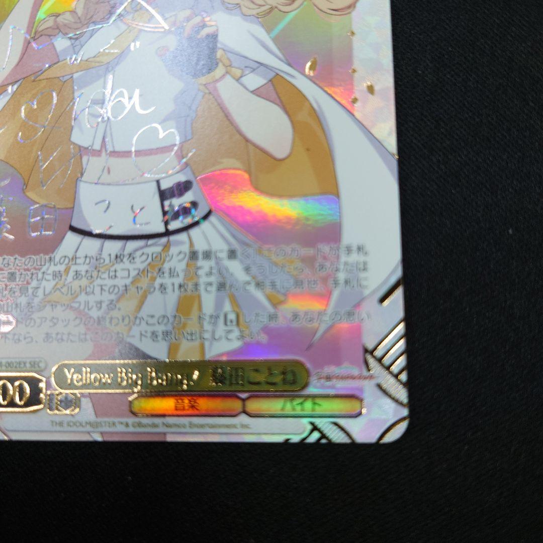 Yellow Big Bang! 藤田ことね SEC 学園アイドルマスター