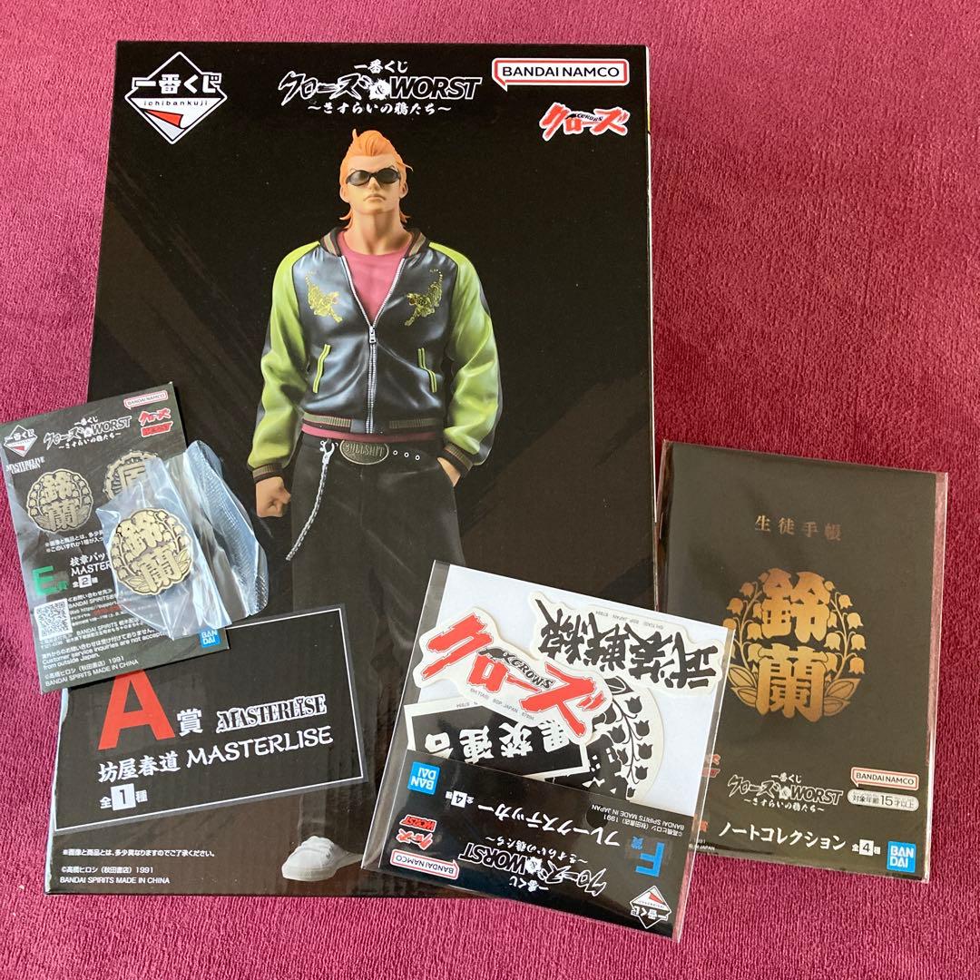 一番くじ クローズ ＆ WORST A賞 坊屋春道 おまけ付き