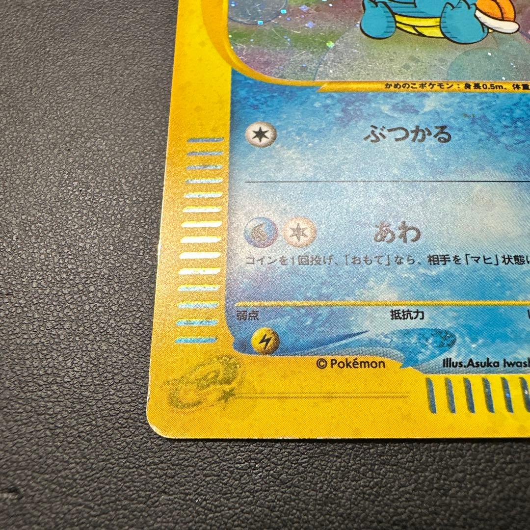 【渦巻き有】ゼニガメ マクドナルドオリジナル ミニマム★パック 007/018