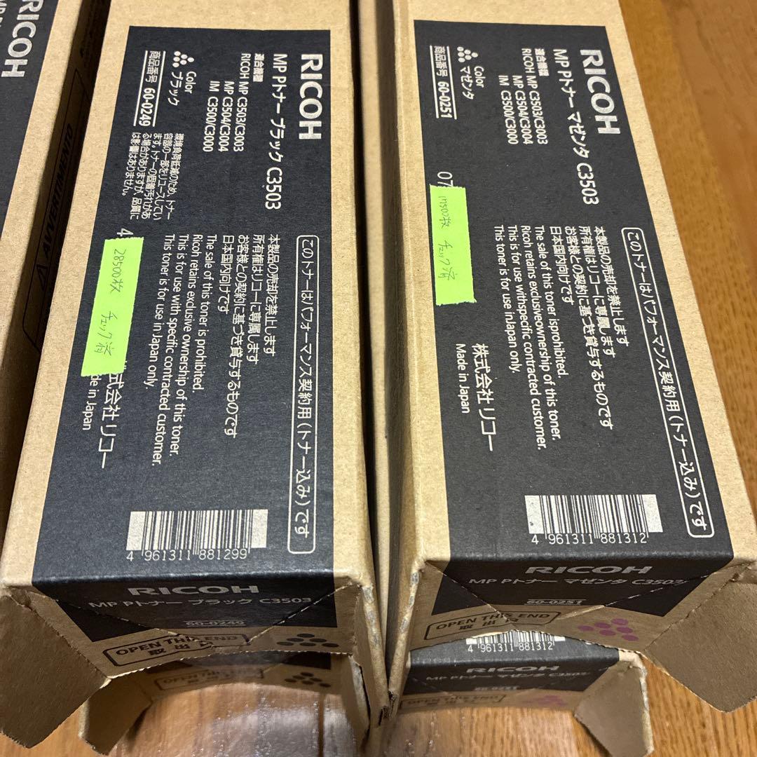 RICOH トナーカートリッジ C3503 4本x2セット