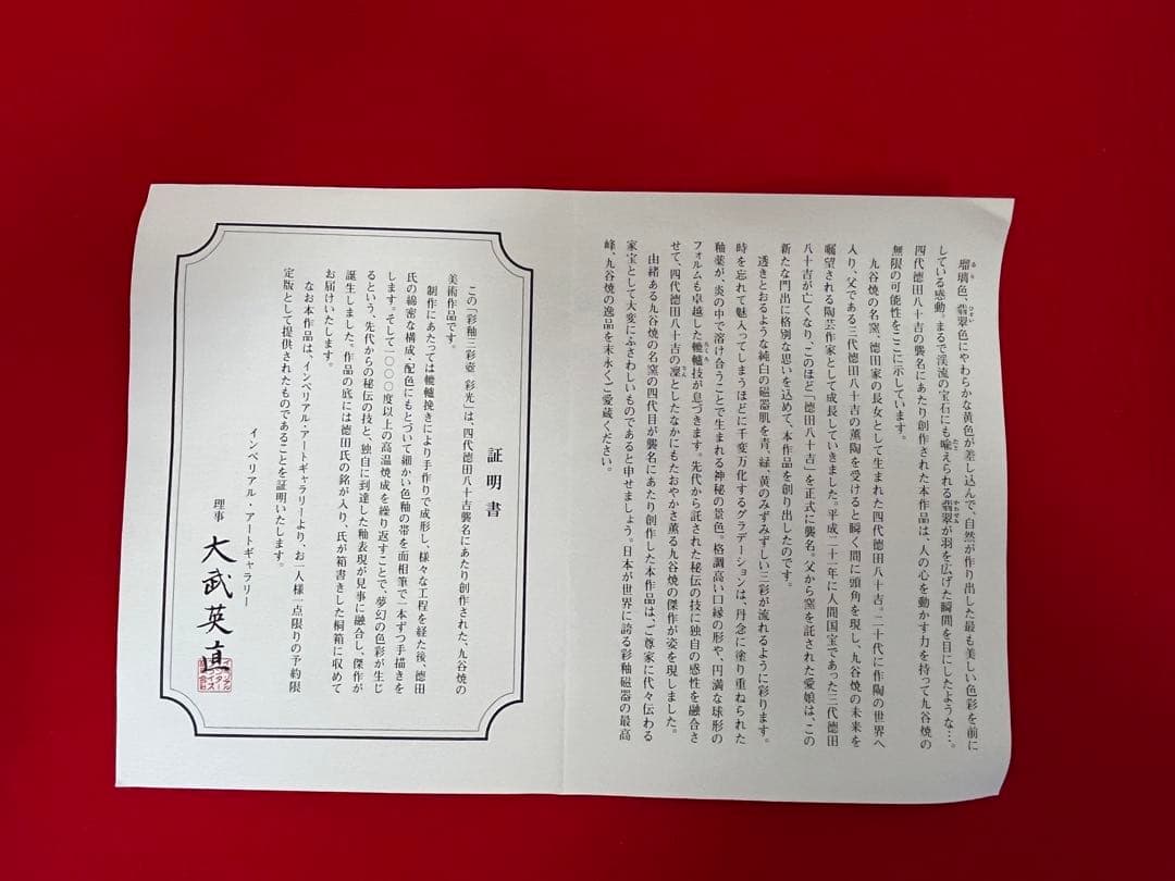 四代 徳田八十吉 襲名記念作品 彩釉 三彩壷『彩光』管理T238