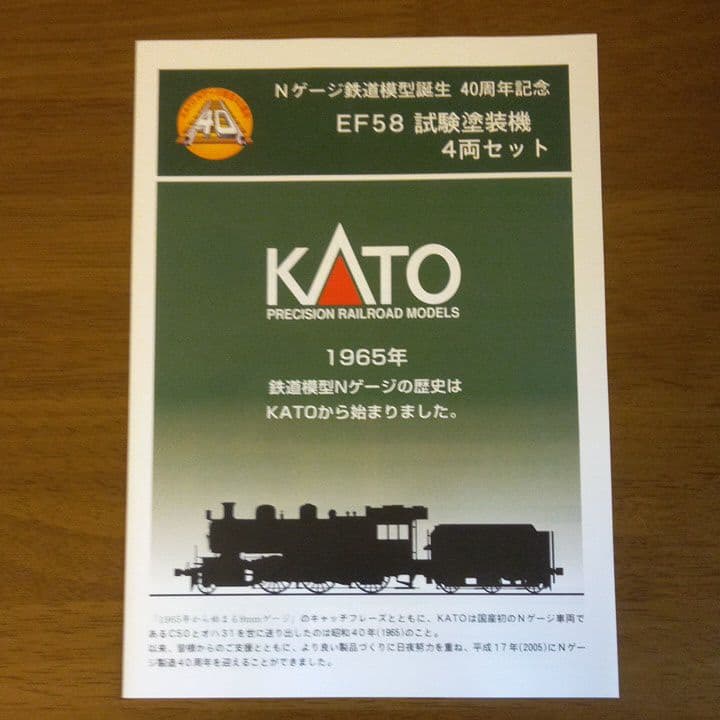 EF58 試験塗装機 4両セット