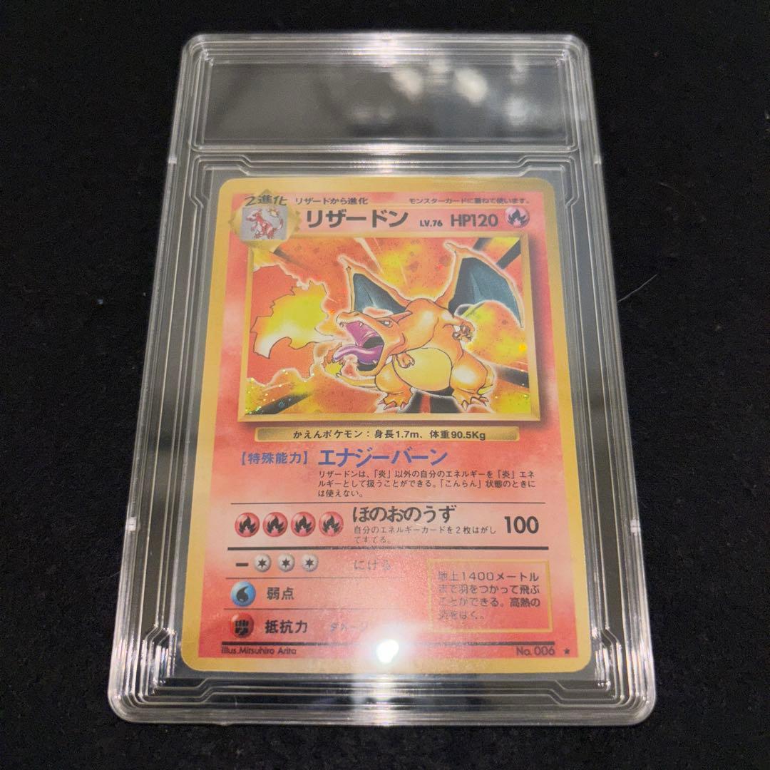 「極美品」　ポケカ　かえんリザードン 旧裏 第1弾拡張パック　赤艶