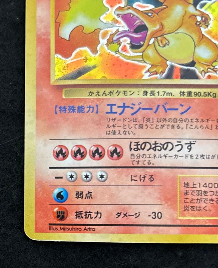 「極美品」　ポケカ　かえんリザードン 旧裏 第1弾拡張パック　赤艶