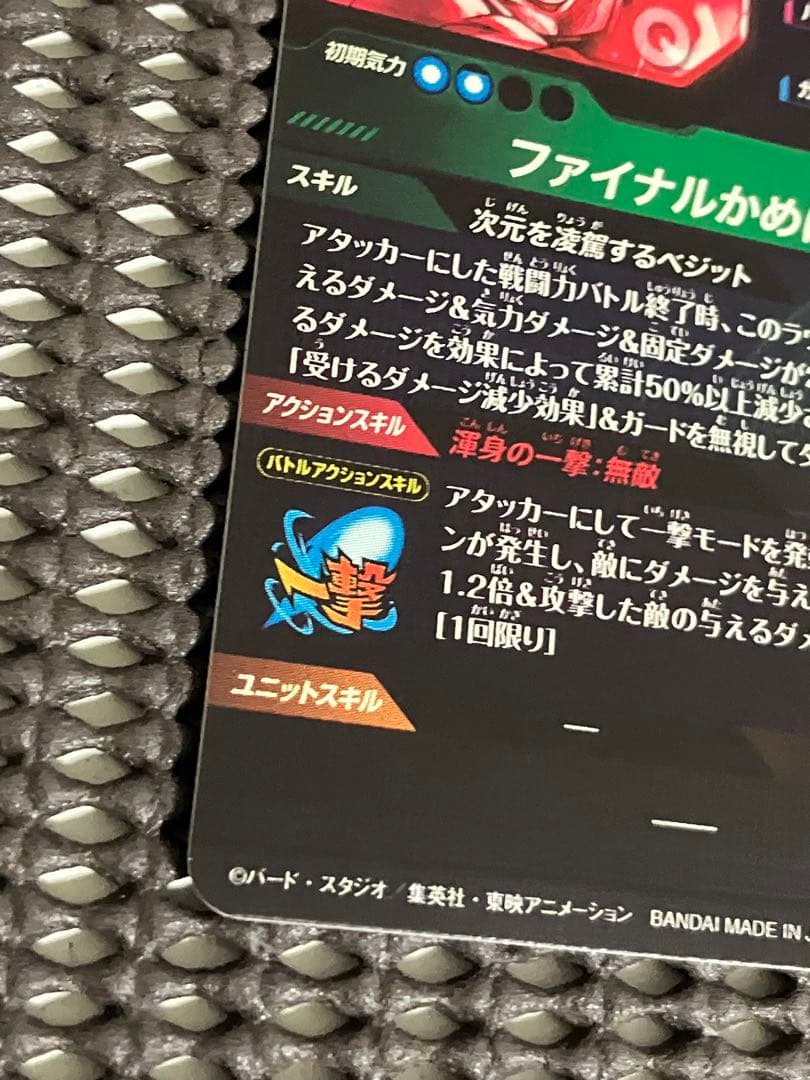 Sdv7-sec パラレル　ベジット