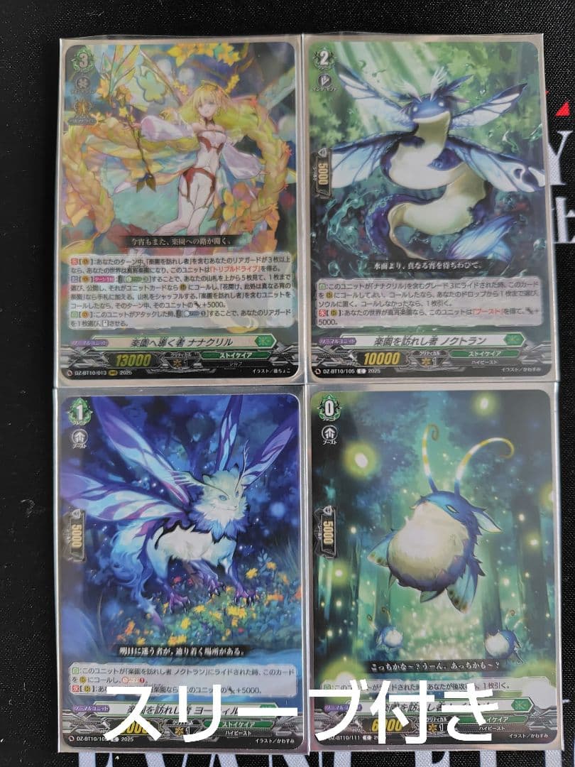 【効果付トリガー、スリーブ付】ヴァンガード　ナナクリルデッキ