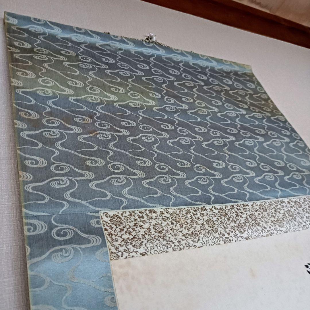 レア 肉筆 軸 縁起物 おもてなし 絵 山水龍 漢詩 禅 日本 美術 インテリア