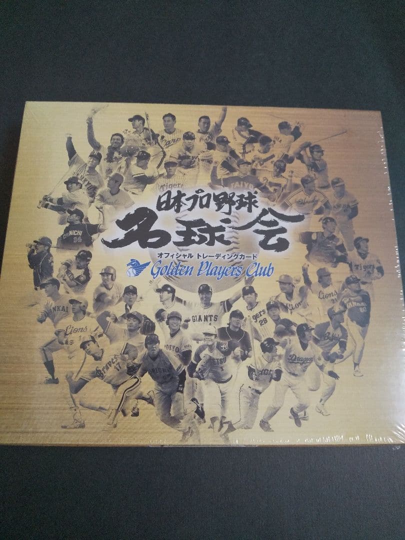 さくら堂　日本プロ野球名球会未開封カードセット