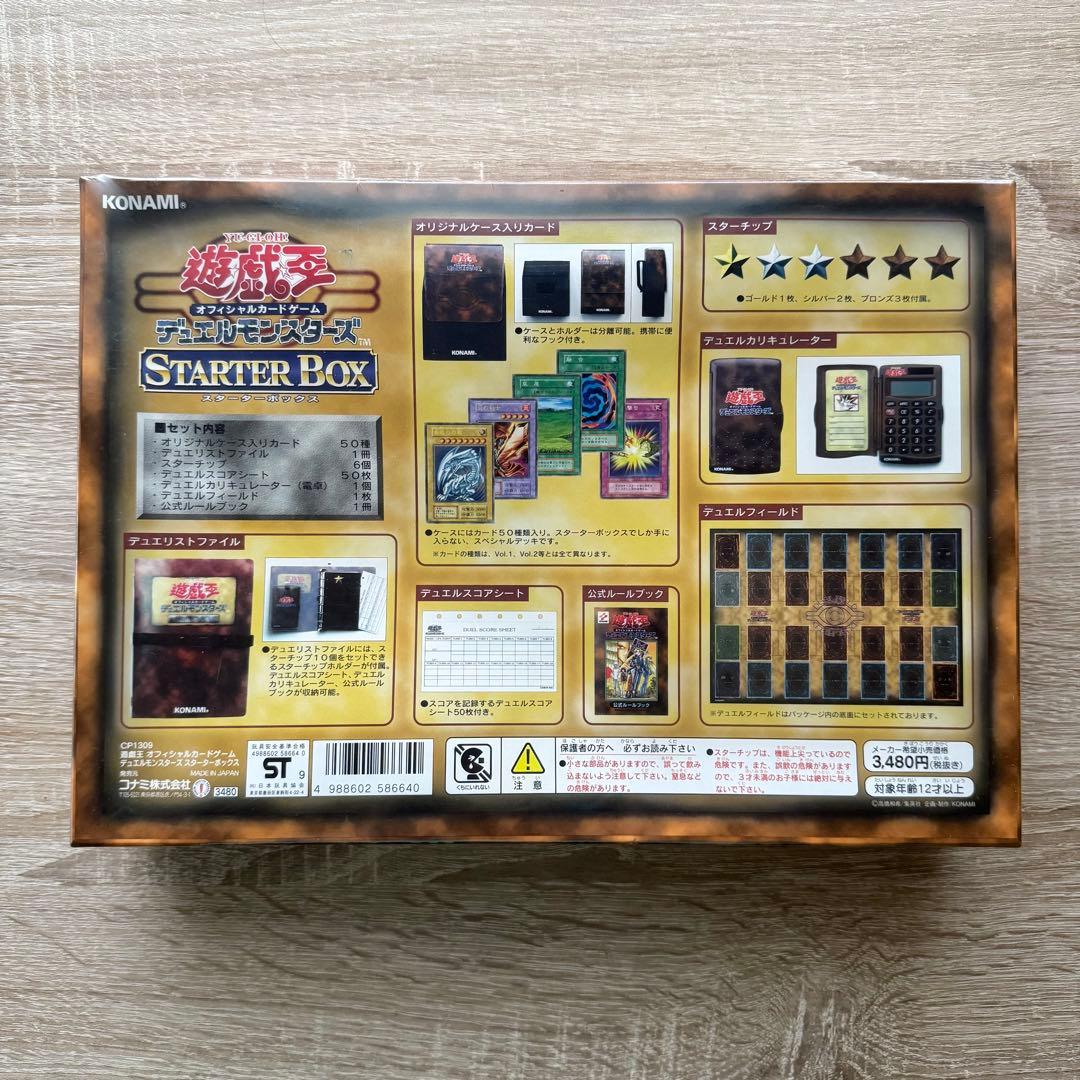 ア*ザ様 【未開封】 遊戯王デュエルモンスターズ 初期 スターターボックス 予約