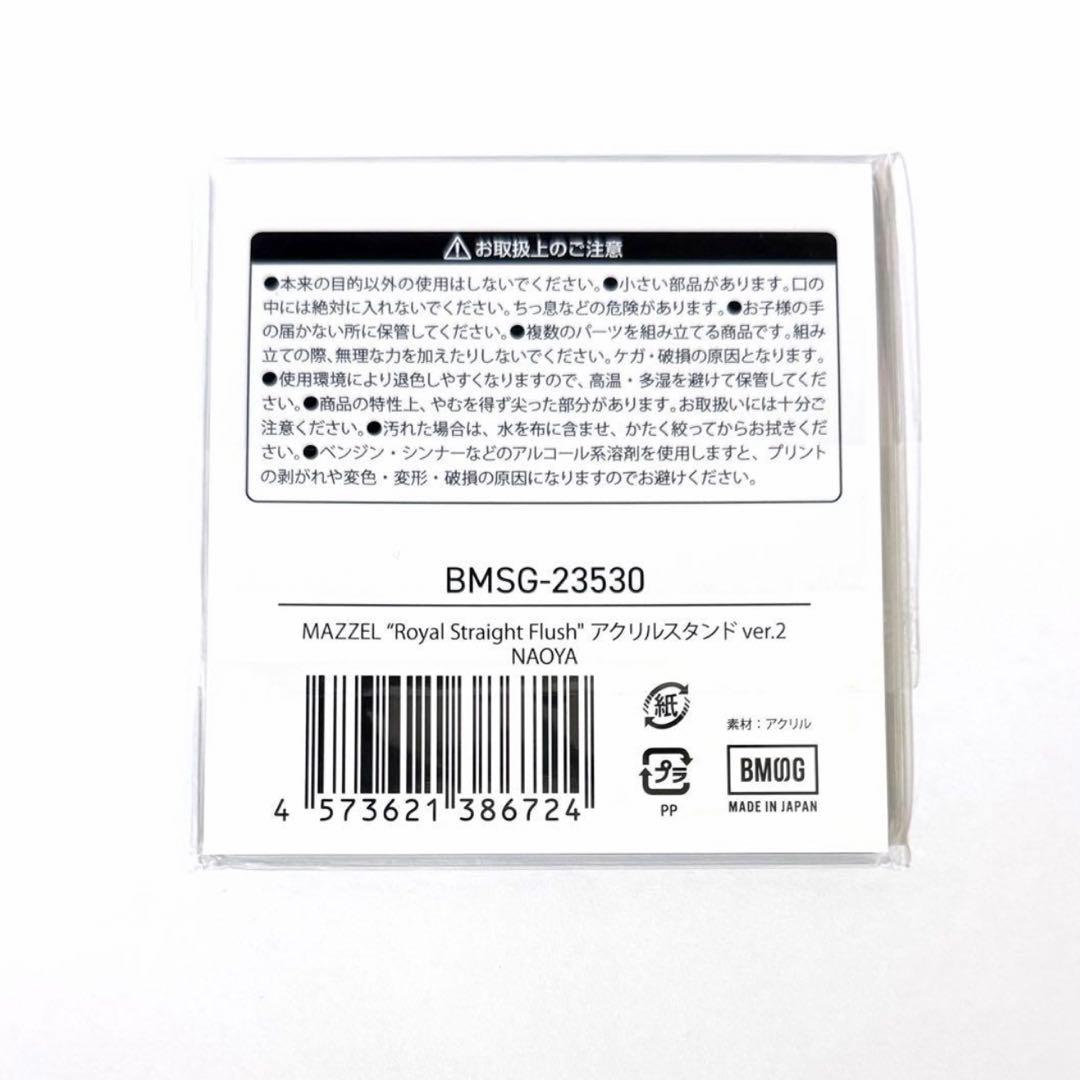 MAZZEL NAOYA ナオヤ アクスタ アクリルスタンド  黒