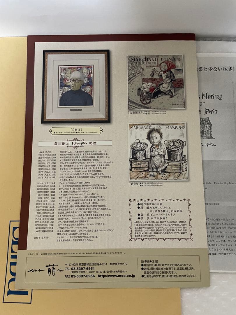 【真作】藤田嗣治「魚屋（小さな職人）」【木版画】【美品】