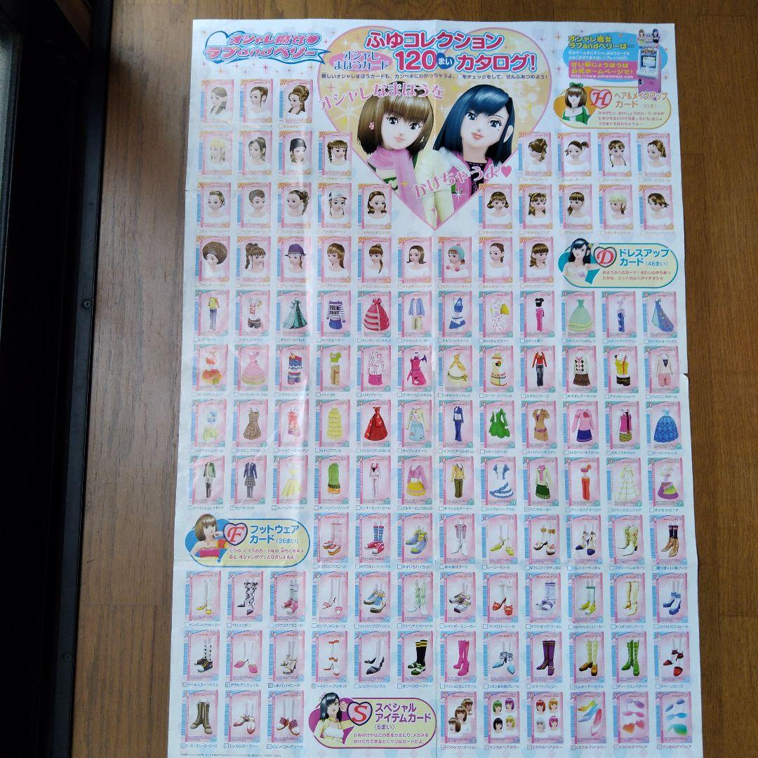 【激レア当時もの】おしゃれ魔女ラブand ベリーオシャレまほうカードカタログ