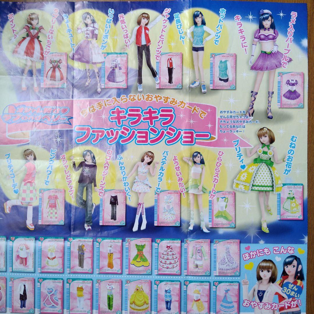 【激レア当時もの】おしゃれ魔女ラブand ベリーオシャレまほうカードカタログ